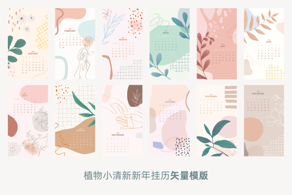 790 植物小清新可商用2022新年挂历日历矢量模版pastel floral botanical yearly calendar printable vector template set